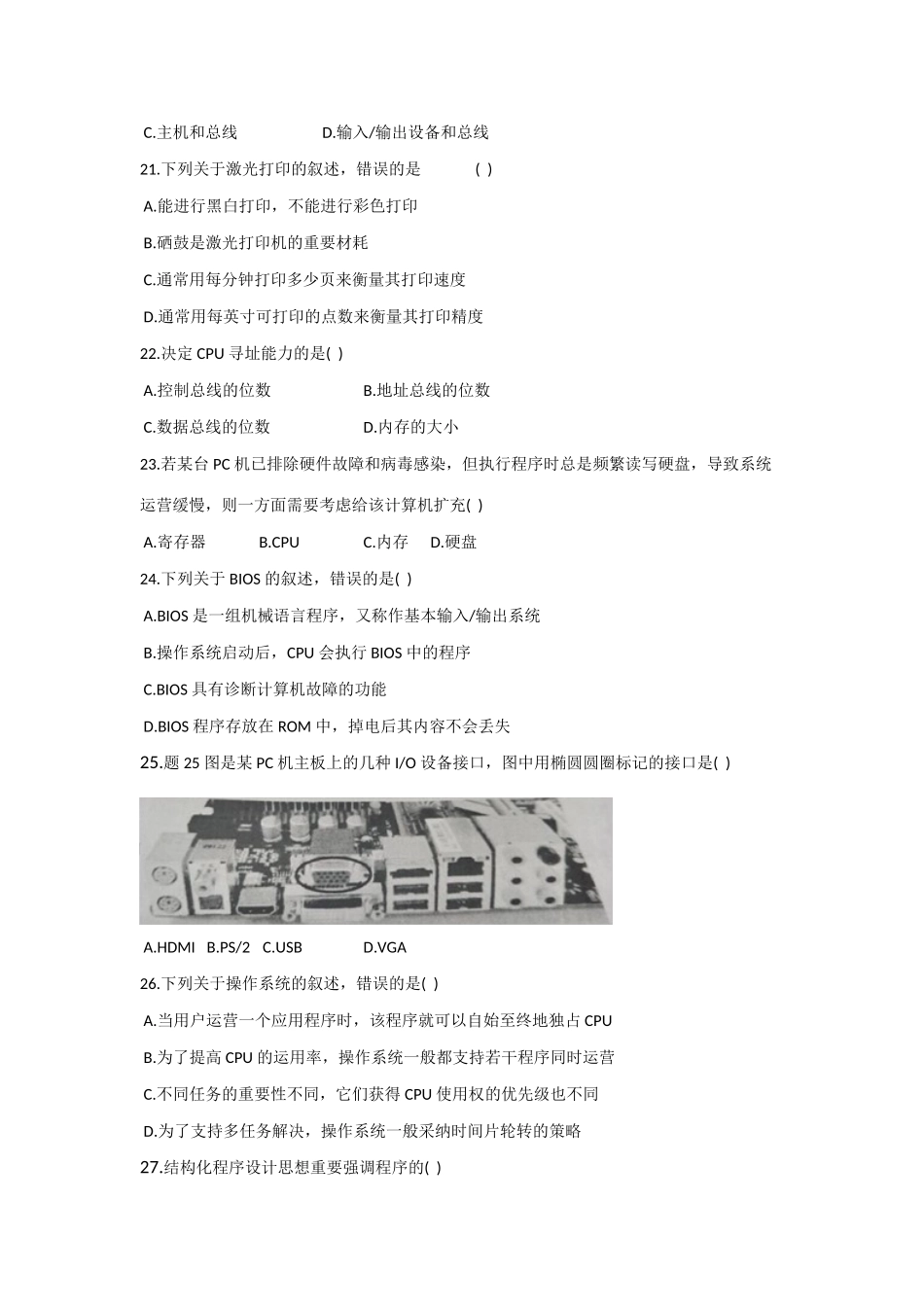 2025年江苏专转本计算机真题及答案_第3页