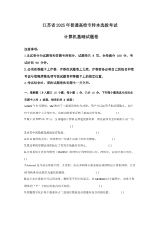 2025年江苏专转本计算机真题及答案