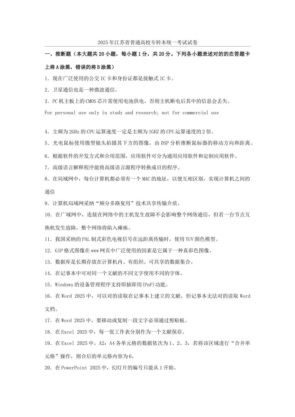 2025年江苏专转本计算机真题答案_第1页