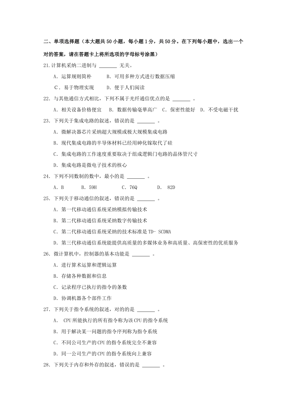 2025年江苏专转本计算机真题答案_第2页