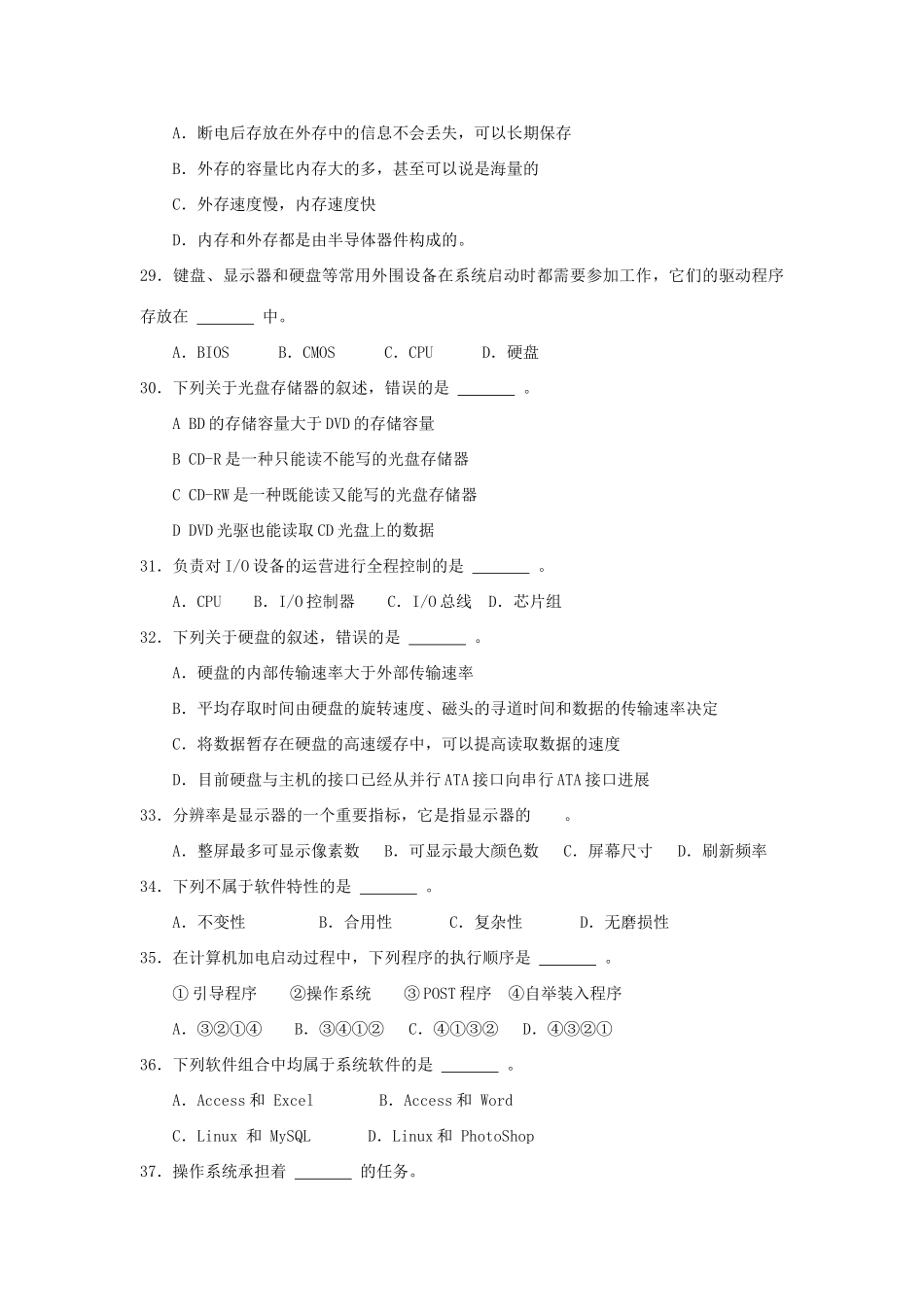 2025年江苏专转本计算机真题答案_第3页