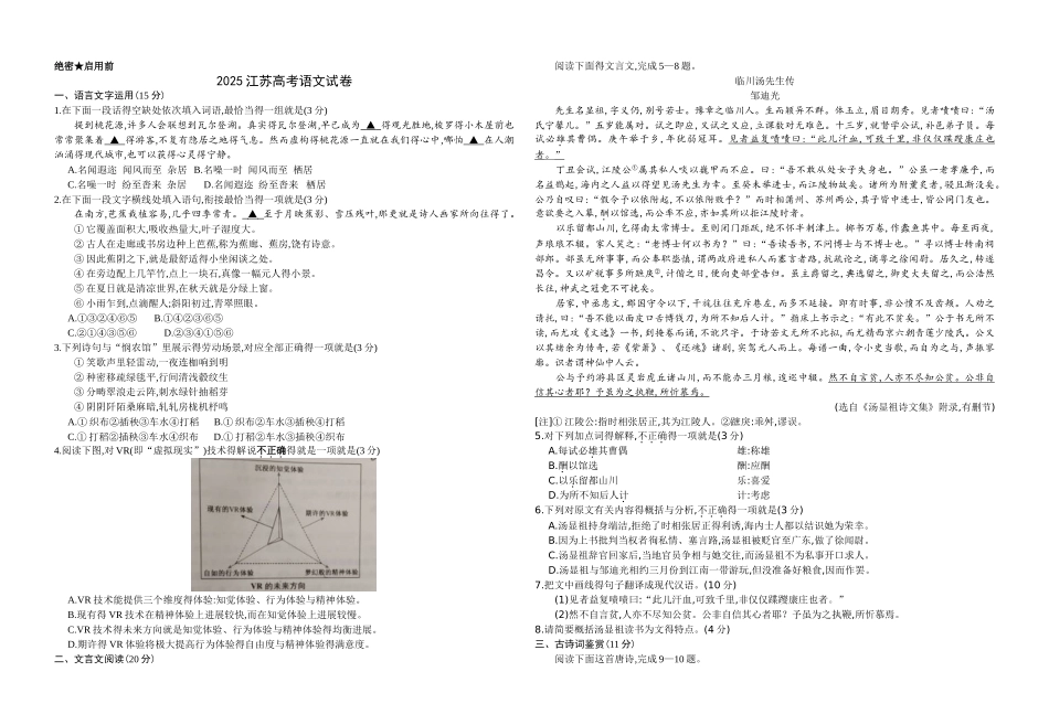 2025年江苏卷语文高考试题文档版_第1页