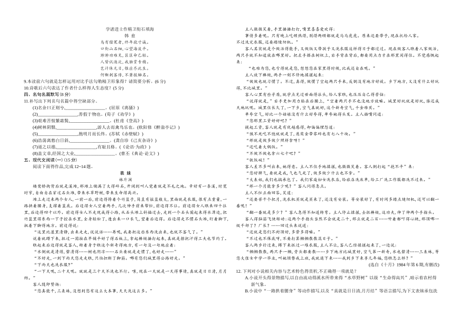 2025年江苏卷语文高考试题文档版_第2页