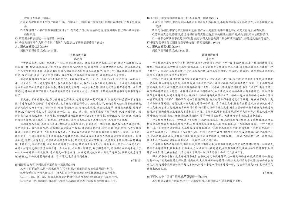2025年江苏卷语文高考试题文档版_第3页
