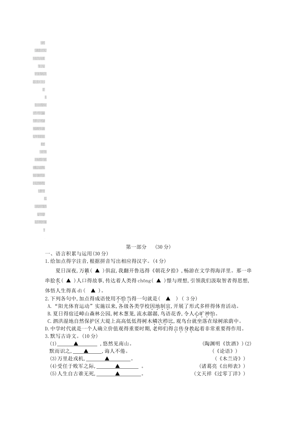 2025年江苏宿迁中考语文试卷及答案_第1页