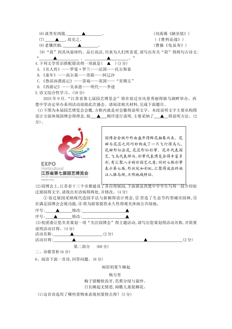 2025年江苏宿迁中考语文试卷及答案_第2页