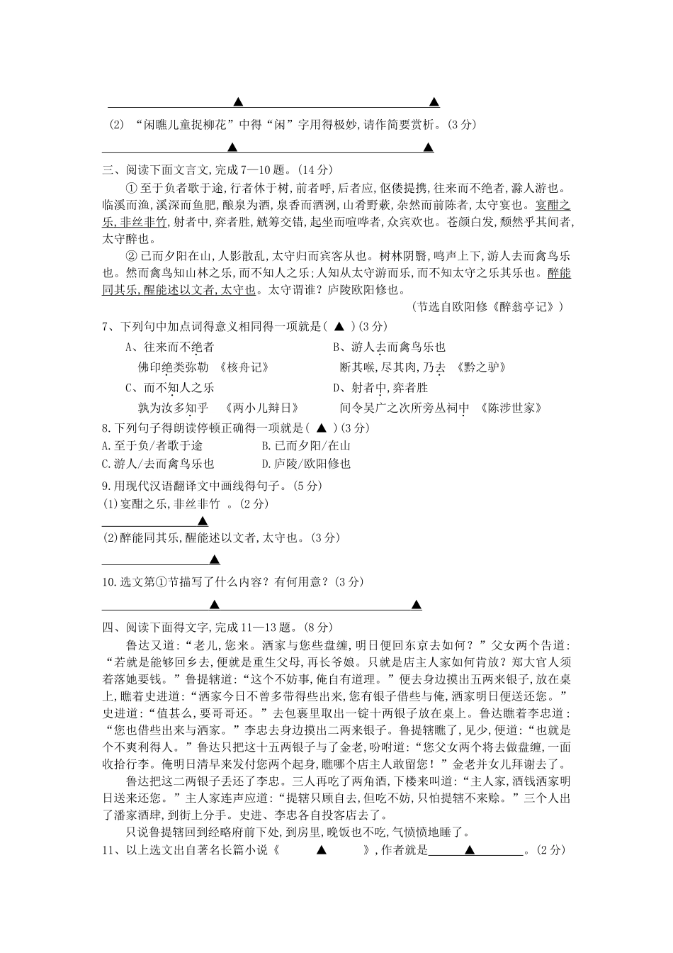 2025年江苏宿迁中考语文试卷及答案_第3页