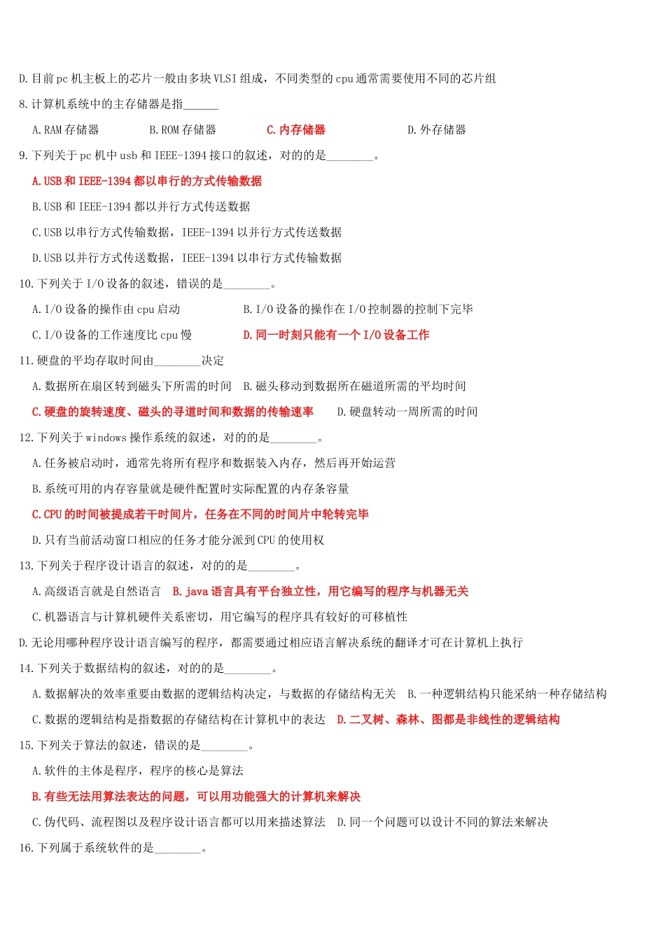 2025年江苏省专转本考试计算机真题附答案解析_第2页