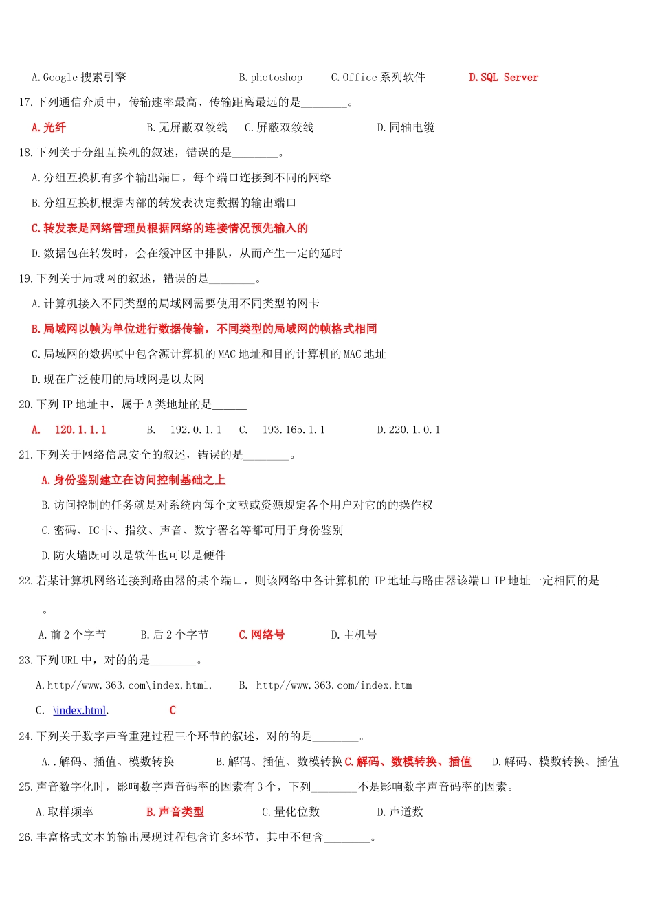 2025年江苏省专转本考试计算机真题附答案解析_第3页