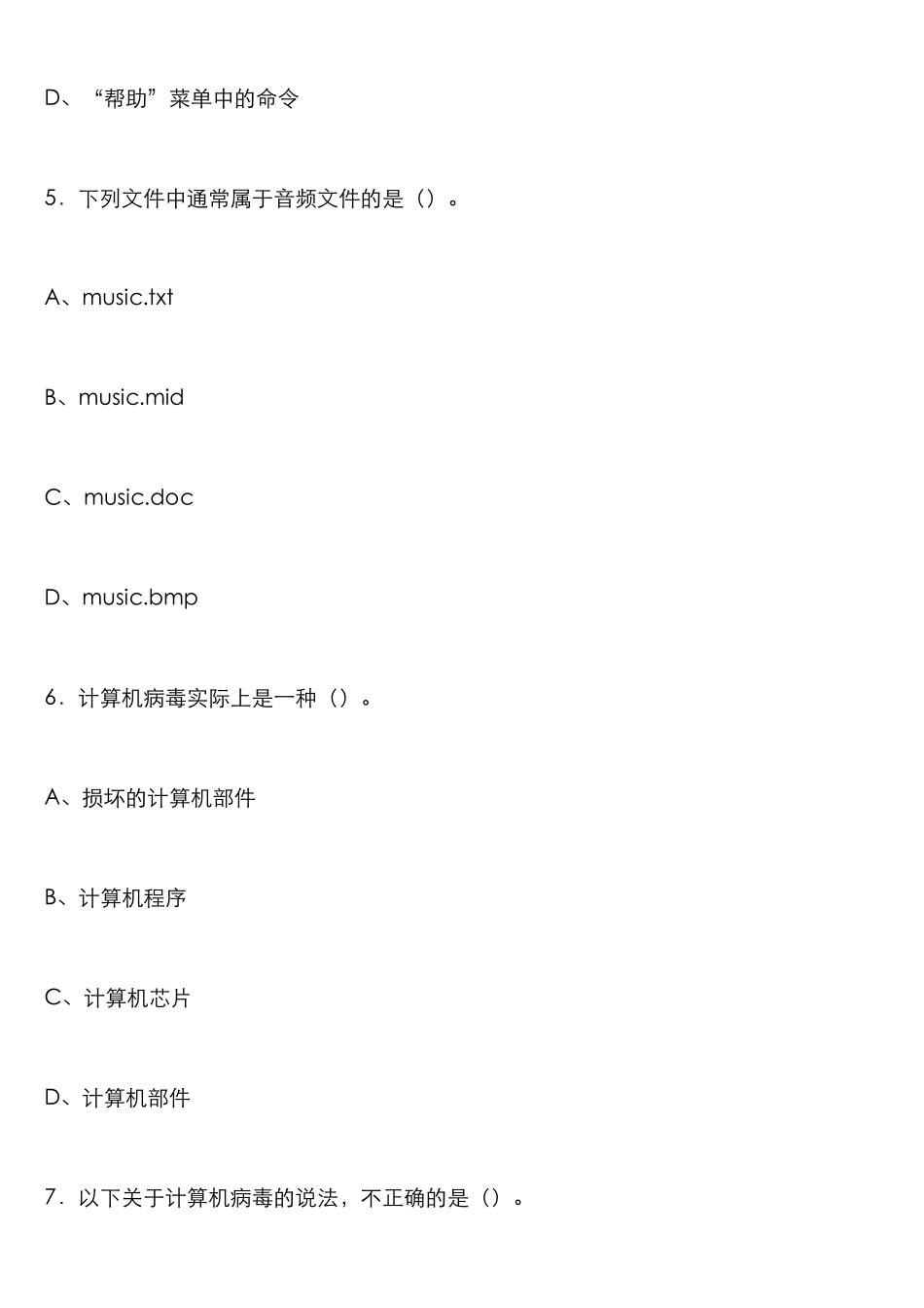 2025年江苏省专业技术人员信息化素质考试职称计算机标准题库样题_第3页