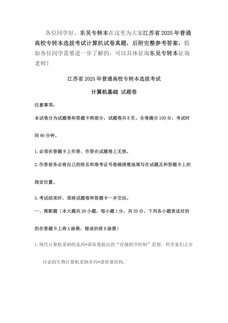 2025年江苏省专转本计算机真题及答案_第1页