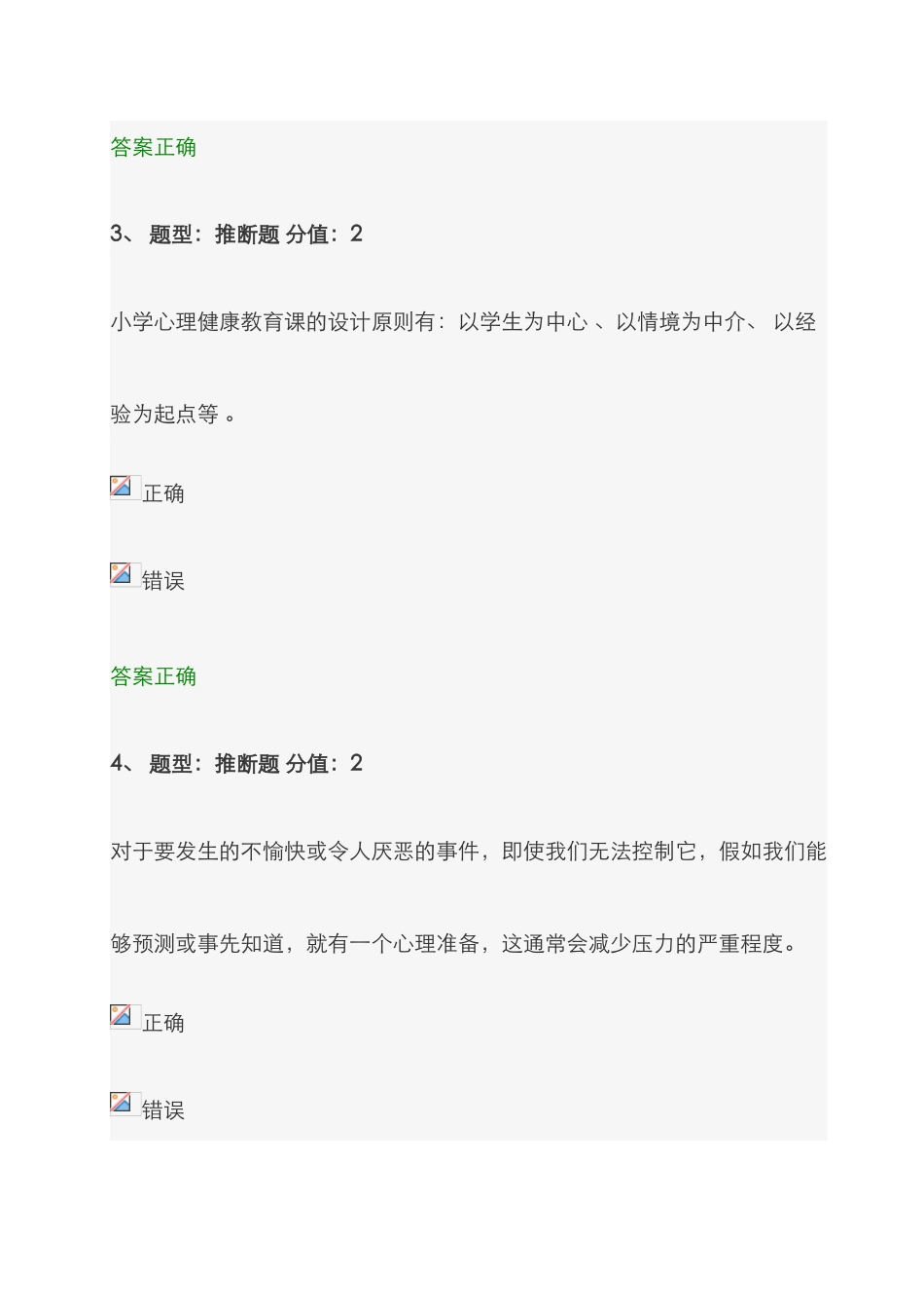 2025年江苏省中小学教师心理健康知识网络竞赛_第2页