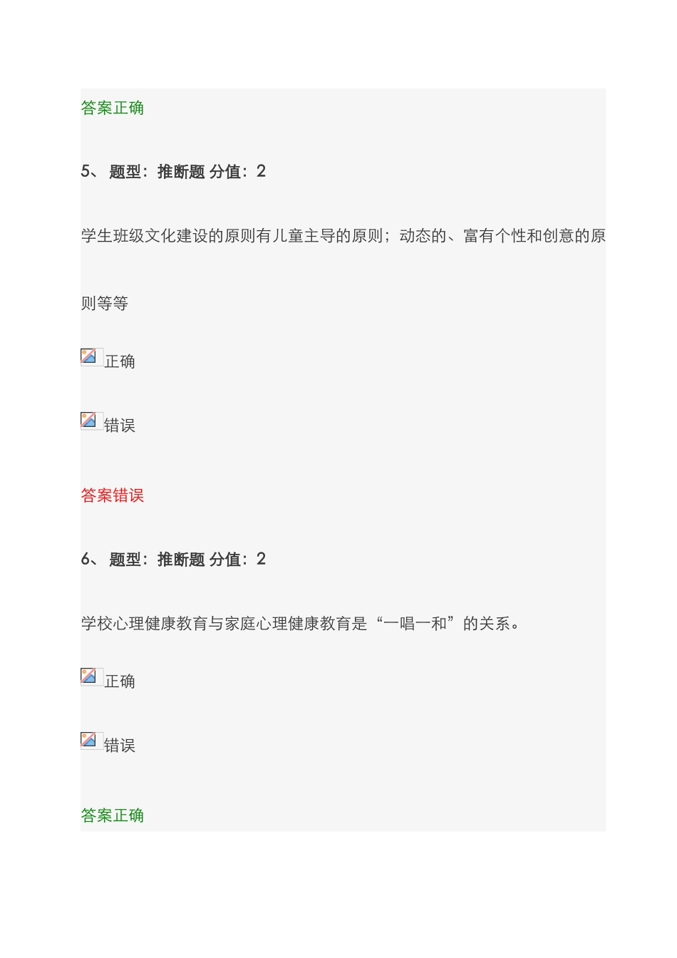 2025年江苏省中小学教师心理健康知识网络竞赛_第3页