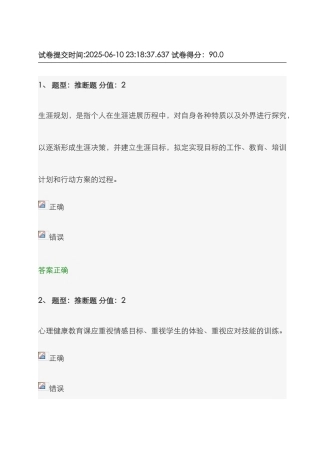 2025年江苏省中小学教师心理健康知识网络竞赛