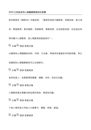 2025年江苏省中小学教师心理健康网络知识竞赛套