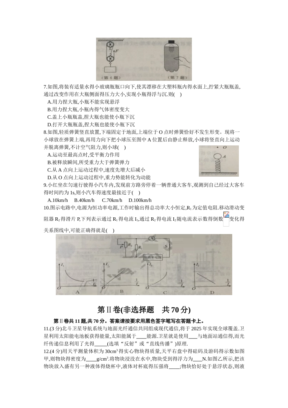2025年江苏省南通市中考物理试题_第2页
