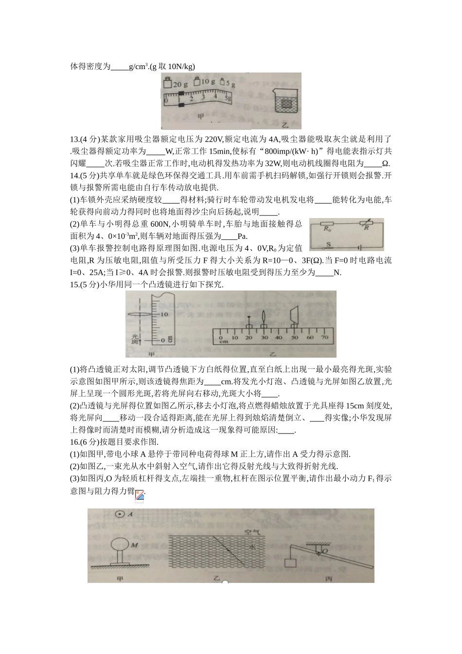 2025年江苏省南通市中考物理试题_第3页