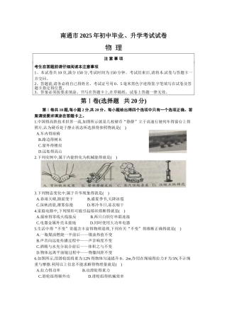 2025年江苏省南通市中考物理试题