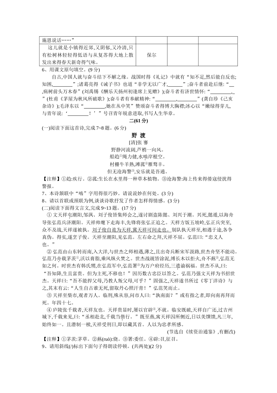 2025年江苏省南通市中考语文试题(Word版,含答案)_第2页