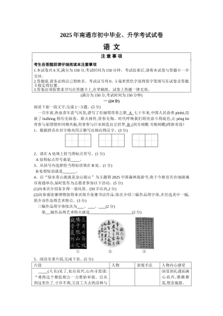 2025年江苏省南通市中考语文试题(Word版,含答案)