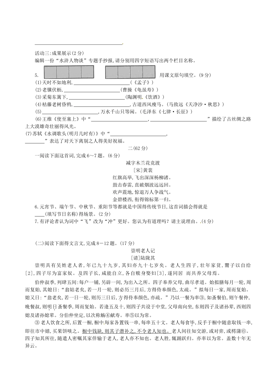 2025年江苏省南通市中考语文试题_第2页