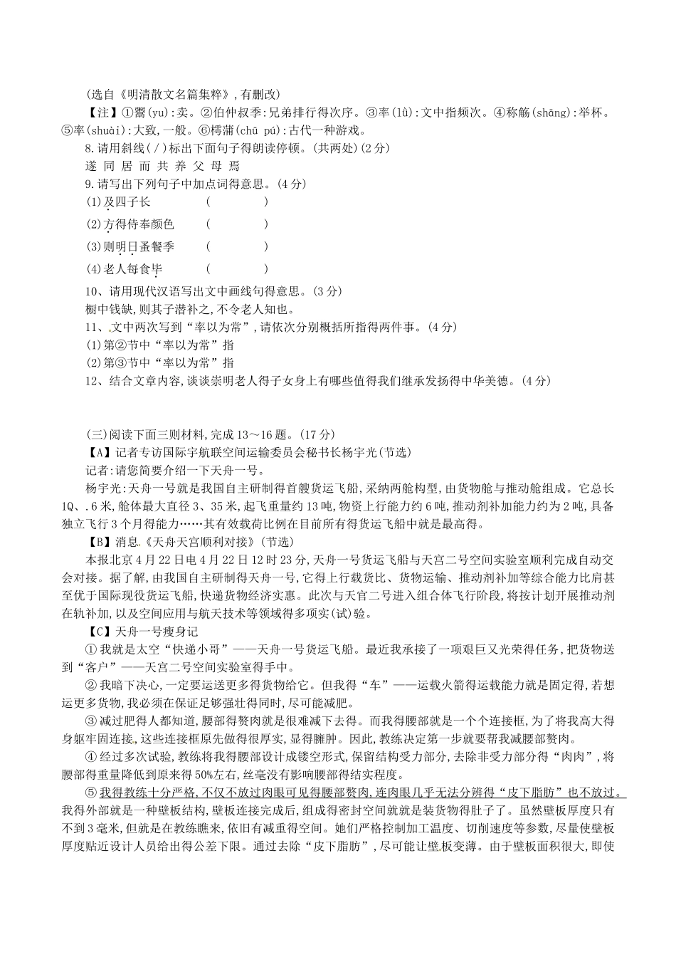 2025年江苏省南通市中考语文试题_第3页