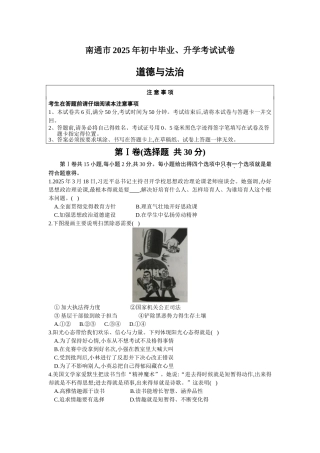 2025年江苏省南通市中考道德与法治试题