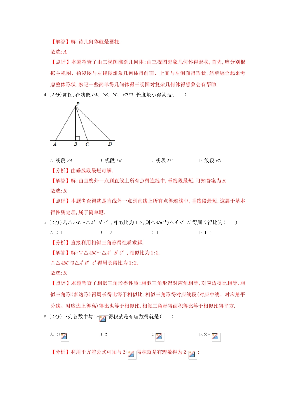 2025年江苏省常州市中考数学试题--解析版_第2页