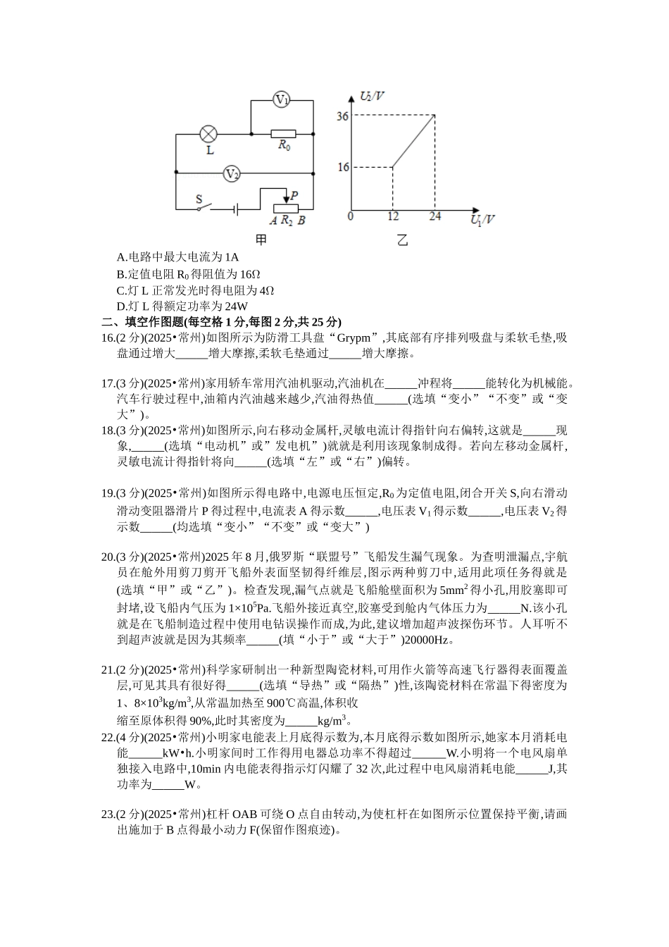 2025年江苏省常州市中考物理试题_第3页