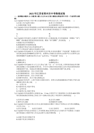 2025年江苏省常州市中考物理试题