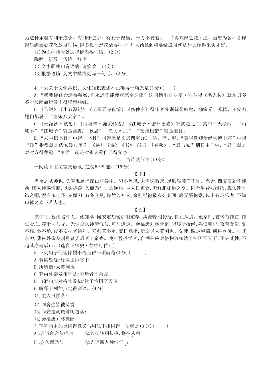 2025年江苏省徐州市中考语文试题_第2页