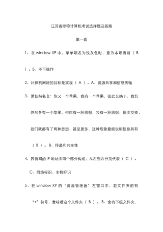 2025年江苏省职称计算机考试选择题及答案精简版