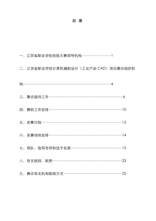 2025年江苏省职业学校技能大赛计算机辅助设计工业产品项目竞赛指南资料