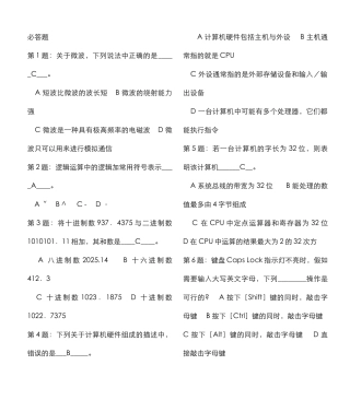 2025年江苏省计算机一级题库套