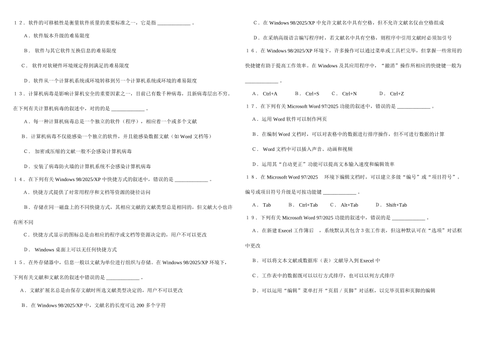 2025年江苏省计算机等级考试二级VFP考试试题及答案历年综合大全_第2页