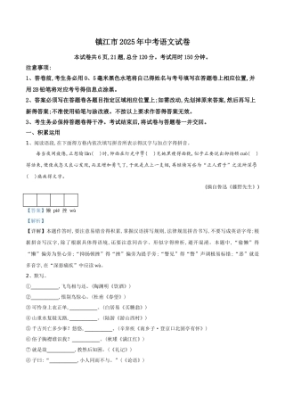 2025年江苏省镇江市中考语文试题