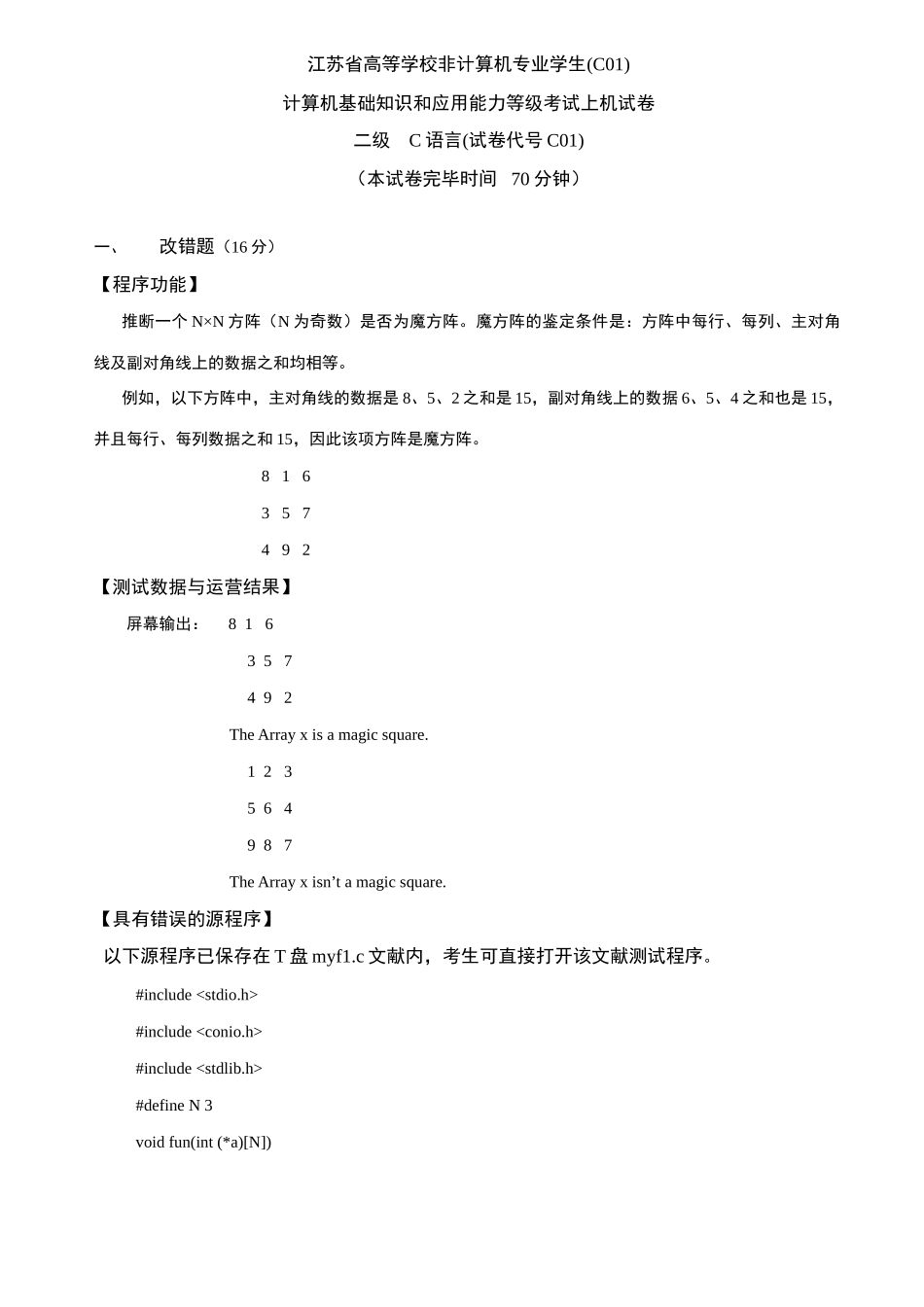 2025年江苏省高校计算机等级考试二级C语言上机真题的答题要点_第3页