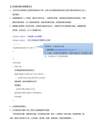 2025年江苏省高校计算机等级考试二级C语言上机真题的答题要点