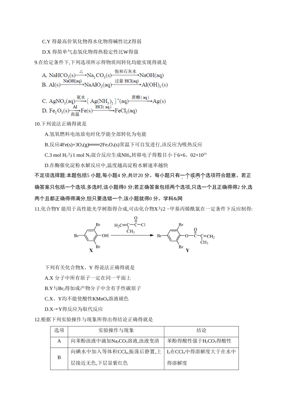 2025年江苏高考化学试题_第3页