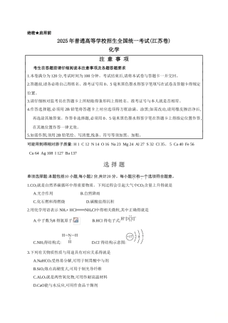 2025年江苏高考化学试题