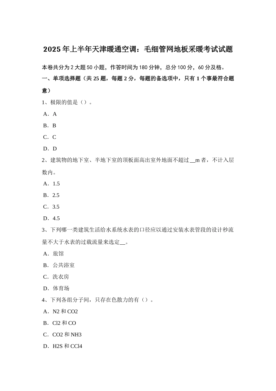 2025年江西省公用设备工程师动力工程PLC维修及保养试题_第1页