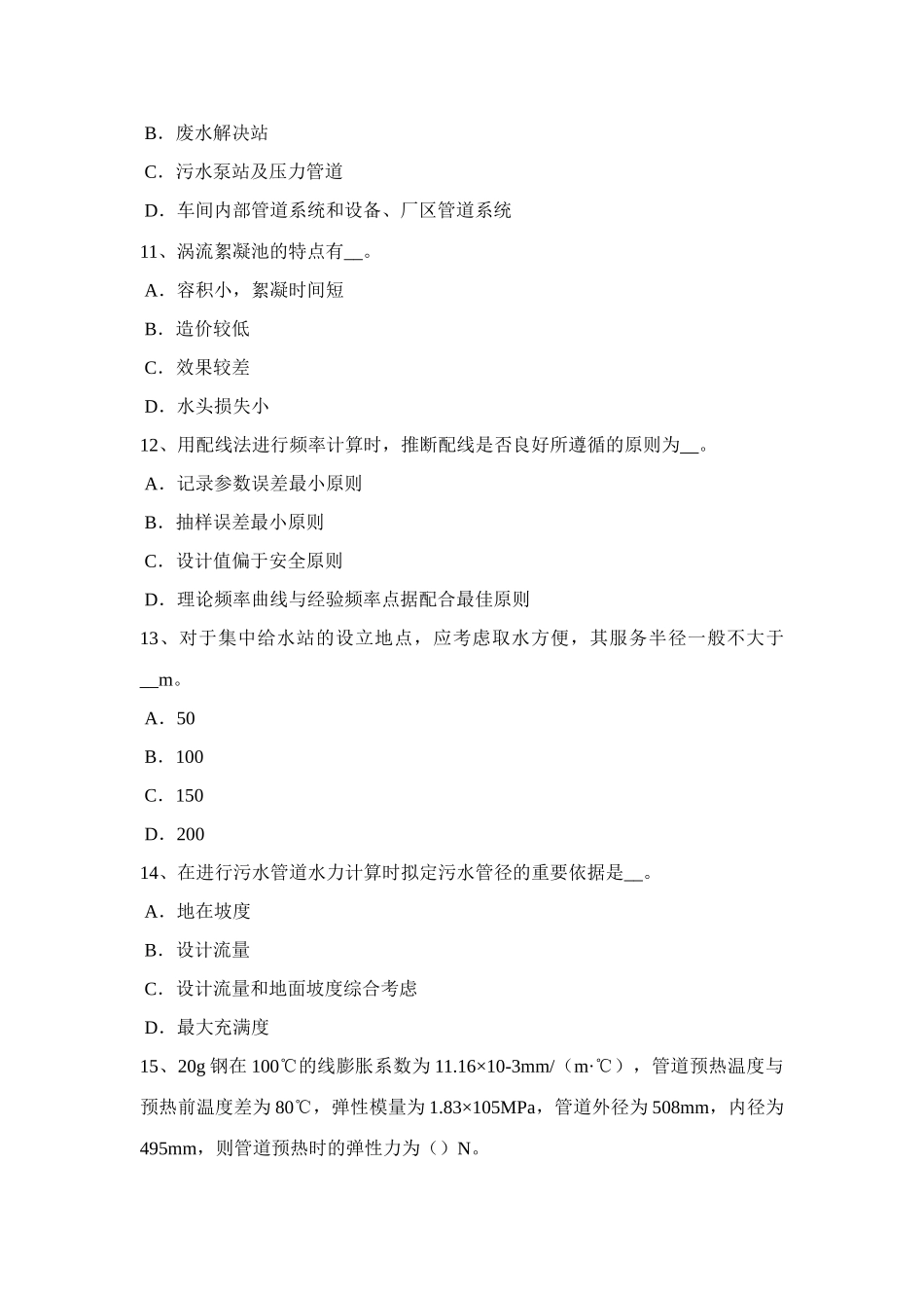 2025年江西省公用设备工程师动力工程PLC维修及保养试题_第3页
