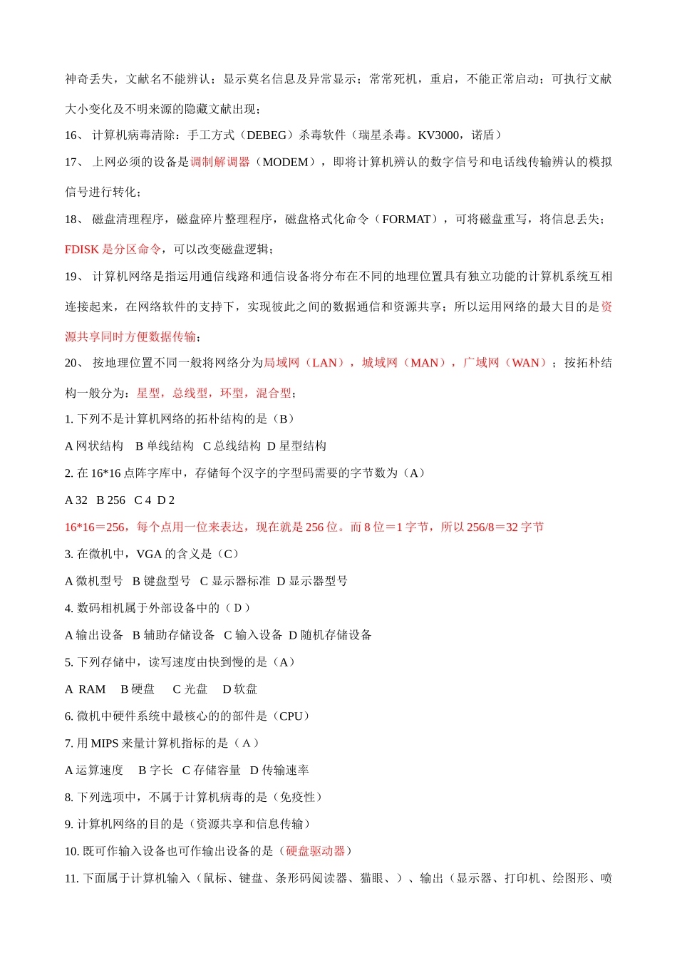 2025年江西专升本计算机应用基础试题知识点_第2页