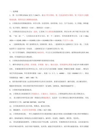 2025年江西专升本计算机应用基础试题知识点