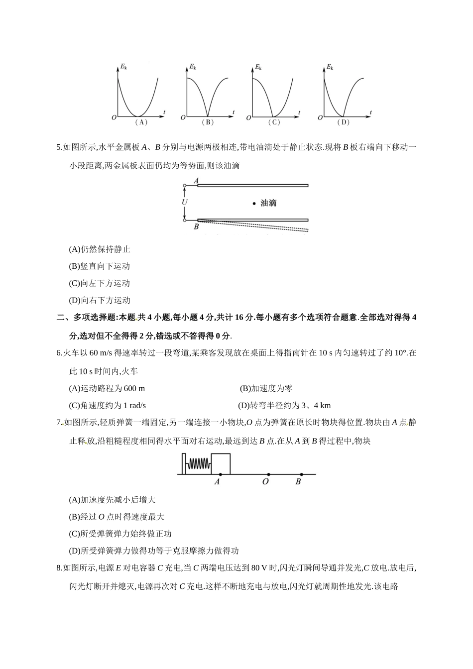 2025年江苏高考物理试题_第2页