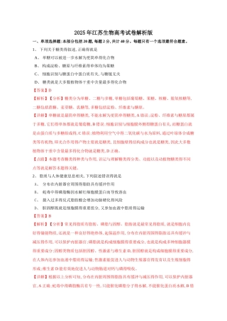 2025年江苏高考生物试卷解析版