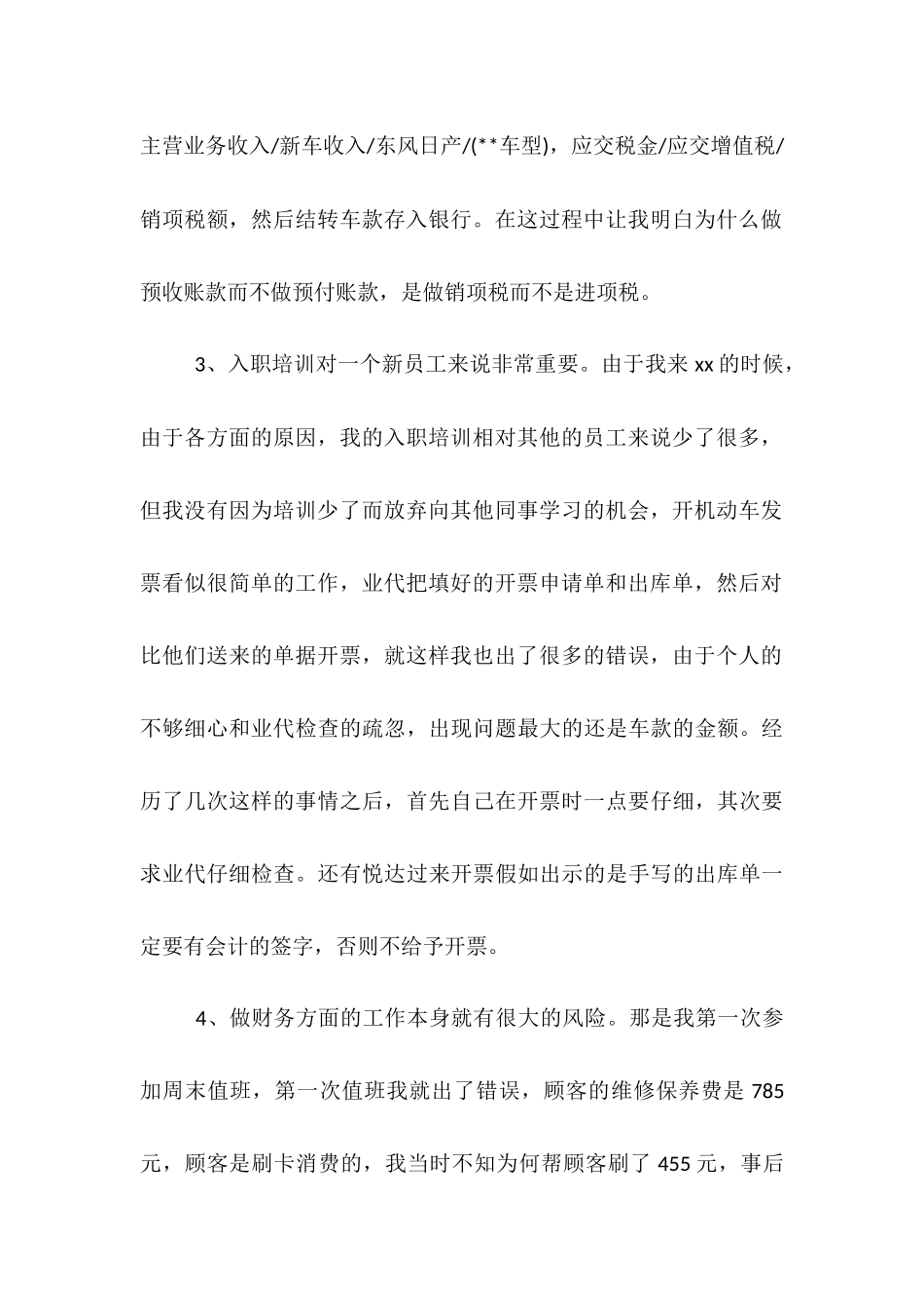 2025年汽车4S店财务试用期转正工作总结范文_第2页