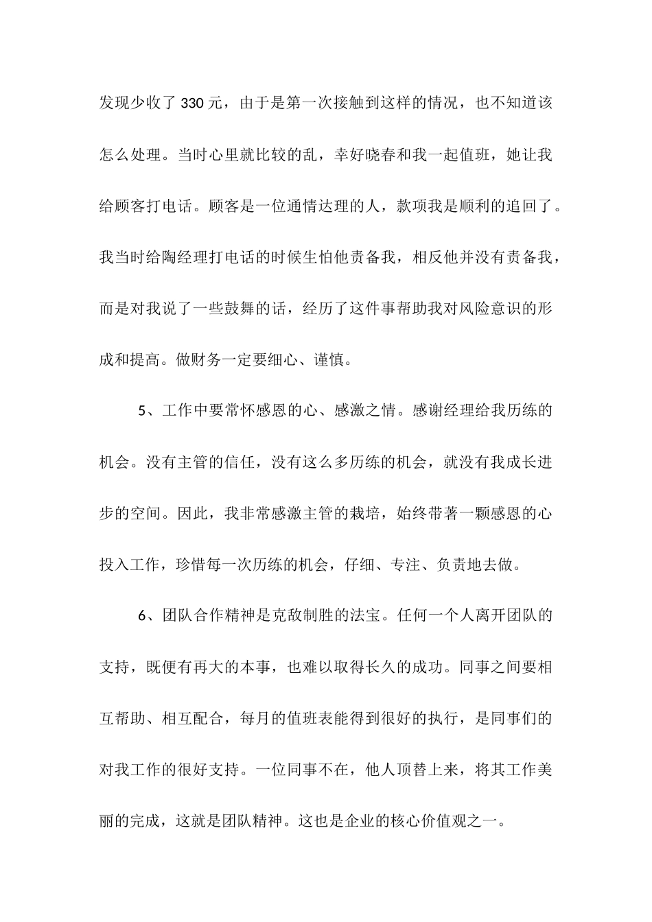 2025年汽车4S店财务试用期转正工作总结范文_第3页