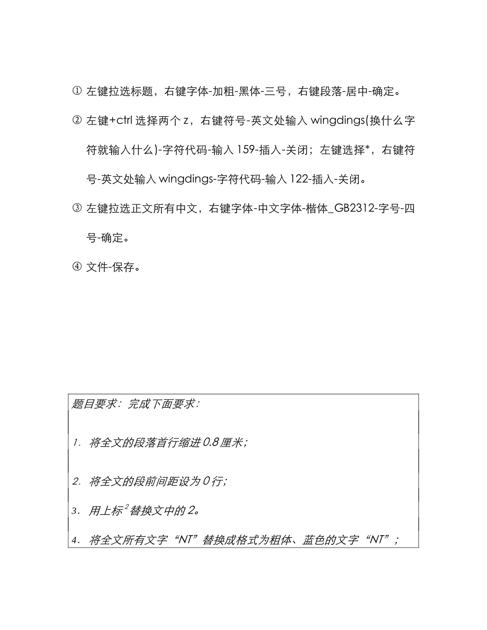 2025年江门电大本科计算机考试练习题答案操作过程题目_第2页