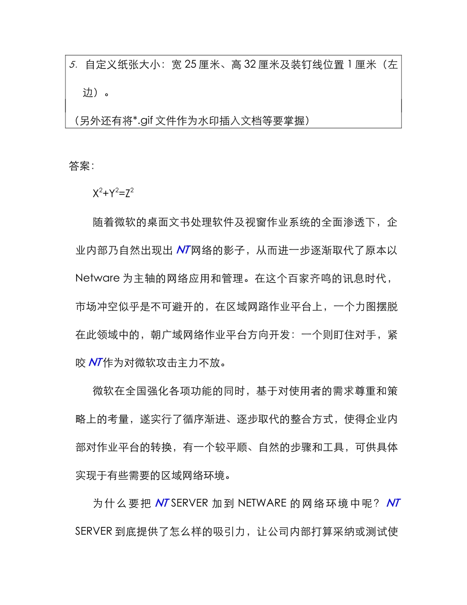 2025年江门电大本科计算机考试练习题答案操作过程题目_第3页